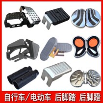 Bicycle rear pedal battery car electric car rear foot pedal rear wheel rest foot universal Accessories pedal