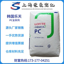 PC Korea Lotte Chemical SC1100R SC1220R Helmet Mask Highly Clear Blue Bottom Raw Material