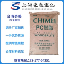 PC Taiwan Chi Mei PC-6600 PC-6710 Transparent Flame Retardant High Flow Polycarbonate Instrument Shell