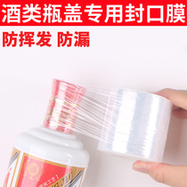 Cola beverage cup leak-proof takeaway coffee cup sealed packaging wine bottle kimchi special film non-heat shrink