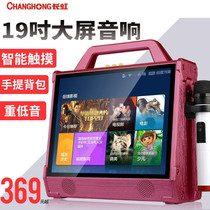 Changhong square dance sound with display screen Portable stereo surround sound Home k song outdoor dance speaker Large volume player subwoofer with video microphone Portable all-in-one machine