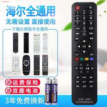 Universal universal Haier TV remote control supports intelligent network LCD free setting direct use of the original model