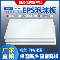 eps Polystyrene foam board internal and external wall thermal insulation B grade flame retardant sheet sound insulation moisture-proof floor heating pad filling