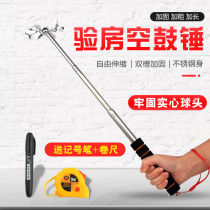 Telescopic empty drum hammer tile drum hammer blank room detection room inspection bar set thickened and thickened wall tool artifact