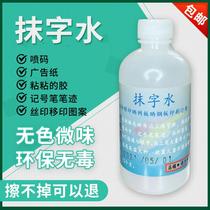 Wash water to wipe the code pattern ink cleaning agent silk screen pattern ink remover special cleaning agent