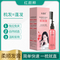 Red beauty pure trembling sound comb straight hair cream free pull cold perm straightening agent Household smooth straightening smooth anti-frizz