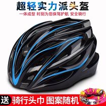 Bicycle helmet mens all-in-one safety and breathable personality road cycling sports rock climbing outdoor adult four seasons professional