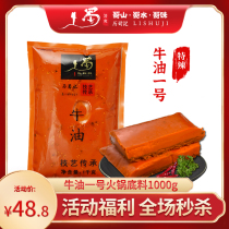 Li Shu Ji authentic Chongqing old hot pot butter No. 1 commercial 1000g heavy spicy spicy hot spicy hot spicy hot string