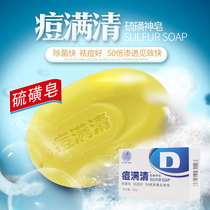 Pox mite clear soap male Lady clean pore cleansing facial soap bath bath soap pox Manqing sulfur God soap