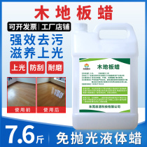 Australian solid wood composite care wax household multi-layer sports wood floor tile wax cleaner strong essential oil decontamination