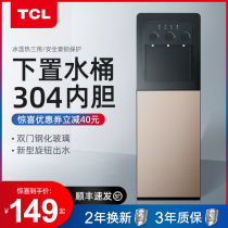 TCL water dispenser down bucket Household Office hot and cold automatic dormitory small vertical new intelligent