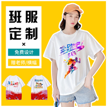 Class clothes customized school sports meeting classmate party T-shirt clothes cultural shirt Primary School kindergarten custom printed logo