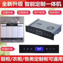 Smart shoe cabinet wardrobe deodorization sterilization and disinfection drying dehumidifier controller multi-function mildew and moisture protection can be customized