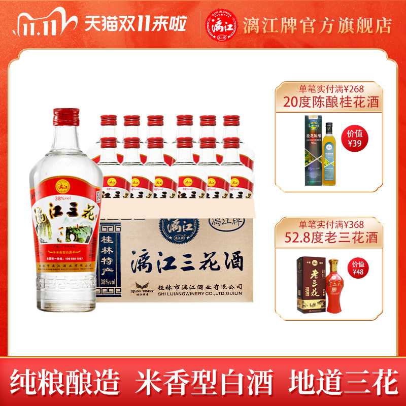 桂林三花酒官方旗舰店-桂林三花酒官方旗舰店促销价格、桂林三花酒官方