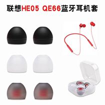 Suitable for Lenovo HE05 in-ear Bluetooth earpiece QE66 headset silicone sleeve eardrum ear cap eardrum Universal