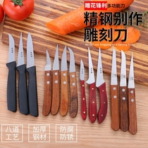 Fruit carving knife set Pattern carving knife Chef carving platter Portable student food melon and fruit exquisite tool
