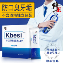 Correction brand antibacterial mouthwash portable mouthwash mouth mouth care cleaning physical residual breath fresh
