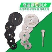 German Seiko]High-speed steel cutting piece woodworking plastic saw blade electric drill mini small slice super