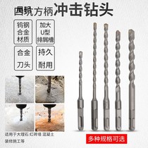 Extended impact hammer drill bit 6mm square handle four pit concrete construction through the wall cement wall drilling drill 8mm