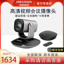 Hikvision remote video conference camera 1080P HD live broadcast 10x zoom USB drive-free wide-angle camera PTZ rotating omnidirectional microphone Terminal equipment system set