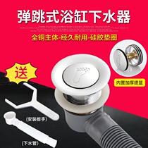 All copper bathtub drain accessories bounce core old bathtub shower room bath barrel drain pipe valve full