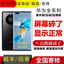 Hangzhou Huawei mate 30 pro 20 9 rs p 30 40 pro for external screen glass assembly repair