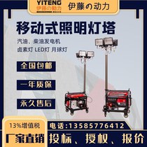 Imported Ito Power 2 3 5 6kW mobile emergency lighting lighthouse gasoline diesel outdoor engineering construction