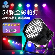 54 54-3W full coloured parlamp remote control stage Seven-color performance Spotlight Wedding-led Dance Room Dyeing Atmosphere Light