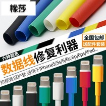 Casing earphone phone cable practical manual leather collar shrinkage broken skin combination repair tube data cable tape