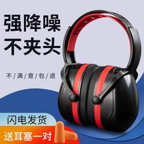 Super powerful soundproof earmuffs for sleep can sleep on the side of the student dormitory professional anti-noise noise mute artifact