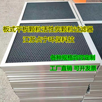 Factory industrial waste gas treatment Spray baking paint room air purification activated carbon particle plate filter element