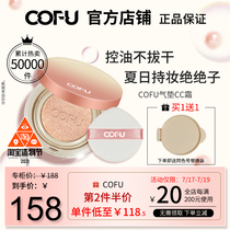 COFU air cushion CC cream Moisturizing long-lasting makeup oil control Naked makeup matte base makeup Moisturizing female bb cream