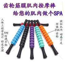 Fengxingdian hand-held muscle relaxation thin leg cervical back massage roller gear fascia stick release 5