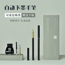 Four Xitang brush small letters pen type brush automatic ink soft pen set can be repeated ink copy through small block brush Teachers Day gift to send teachers to students portable brush soft head pen