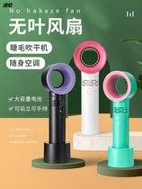 Eyelash beauty eyelash hair dryer handheld leafless fan summer portable charging mini fan Big Wind