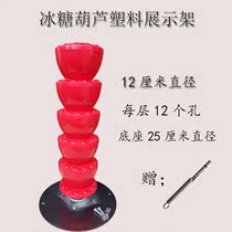 Potted gourd display stand factory direct multifunctional Marshmallow Potato Tower sugar gourd plastic handle shelf