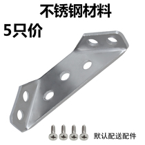 Stainless steel angle code 90 degree angle three-sided fixed angle iron wall bracket Bed reinforcement wall upper plate drag shelf