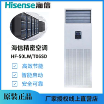 Hisense Hisense base station 2P room precision air conditioning Small HF-50LW T06SD constant temperature distribution room Weak current