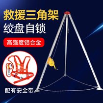Multi-function rescue tripod Fire emergency tripod Limited space operation wellhead hole exploration rescue aid device