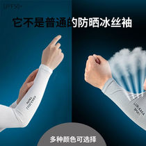 Summer ice sleeve sunscreen gloves anti-ultraviolet ice silk sleeve driving outdoor travel arm for men and women