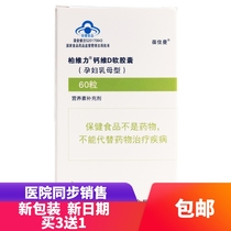 Bao Jiaman Bailuli Calcium Vitamin D Soft Capsule Pregnant Women Breast Type 60 Pregnant Women Calcium Tablets Pregnant women during pregnancy