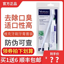 French virbac Vik toothbrush toothpaste set cat brushing pet deodorant dog clean teeth edible