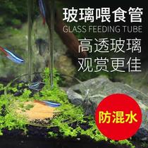 Fish tank glass feeding tube Fish and shrimp feeding tube feeder feeding ring Crystal shrimp feeding basin Air feeding tray