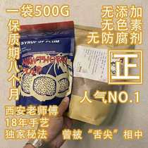 Pulp Sour Plum Powder Shaanxi Xi 'an Specialty Hand-made Drinking Water-stained Juice Summer Sour Plum Soup 500g