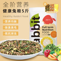 Rabbit Grain Young Rabbit Grain Rabbit Grain Food Pet Rabbit Food Dutch Pig Grain Into Rabbit Grain Rabbit Feed Rabbit Grain 5 catty