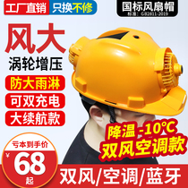 Hard hat with fan site construction solar charging fan hat Male shade summer double fan air conditioning cooling