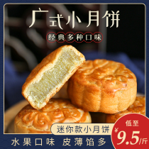 Cantonese Mid-Autumn Fruit Mooncake Multi-flavored Strawberry Green Apple Peach Hami Melon Pineapple Bulk Pastry
