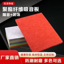 Polyester fiber sound-absorbing board soundproof wall decoration materials Home theater KTV recording studio Kindergarten cotton door sticker