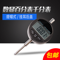 Digital dial indicator dial indicator dial gauge 0-12 7 0-25 4mm hat type high precision