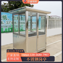 Stainless steel guard booth outdoor movable guard guard guard guard room on duty guard booth a variety of styles customized Ningbo